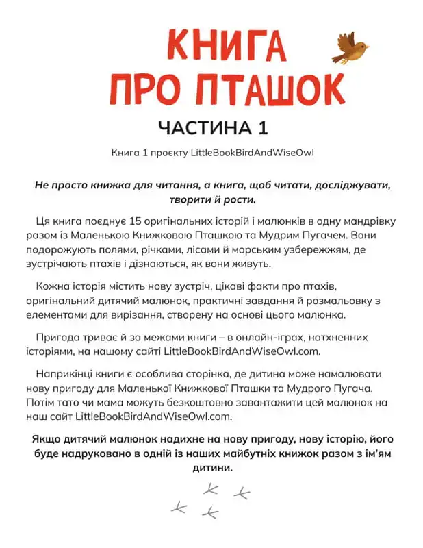 Книга про пташок, частина 1, сторінка 1