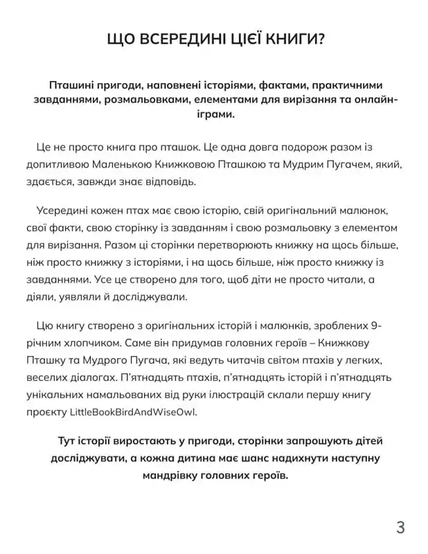 Книга про пташок, частина 1, сторінка 2