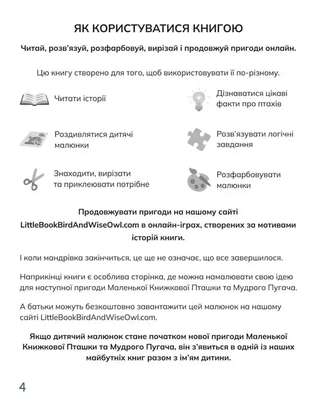 Книга про пташок, частина 1, сторінка 3