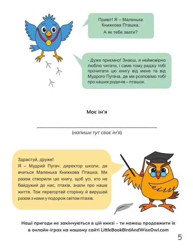 Книга про пташок, частина 1, сторінка 4