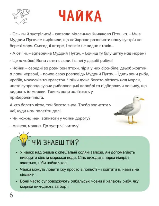 Книга про пташок, частина 1, сторінка 5